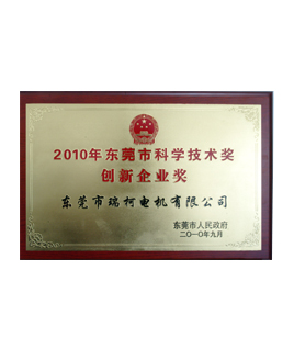 Dongguan Science and Technology Award